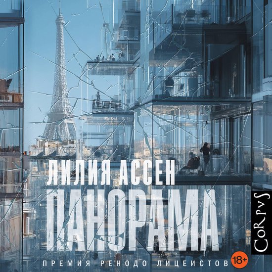 Панорама - cover