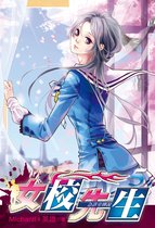 女校先生 5 - 女校先生 (5)