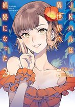 JK Haru is a Sex Worker in Another World (Manga)- JK Haru is a Sex Worker in Another World (Manga) Vol. 2
