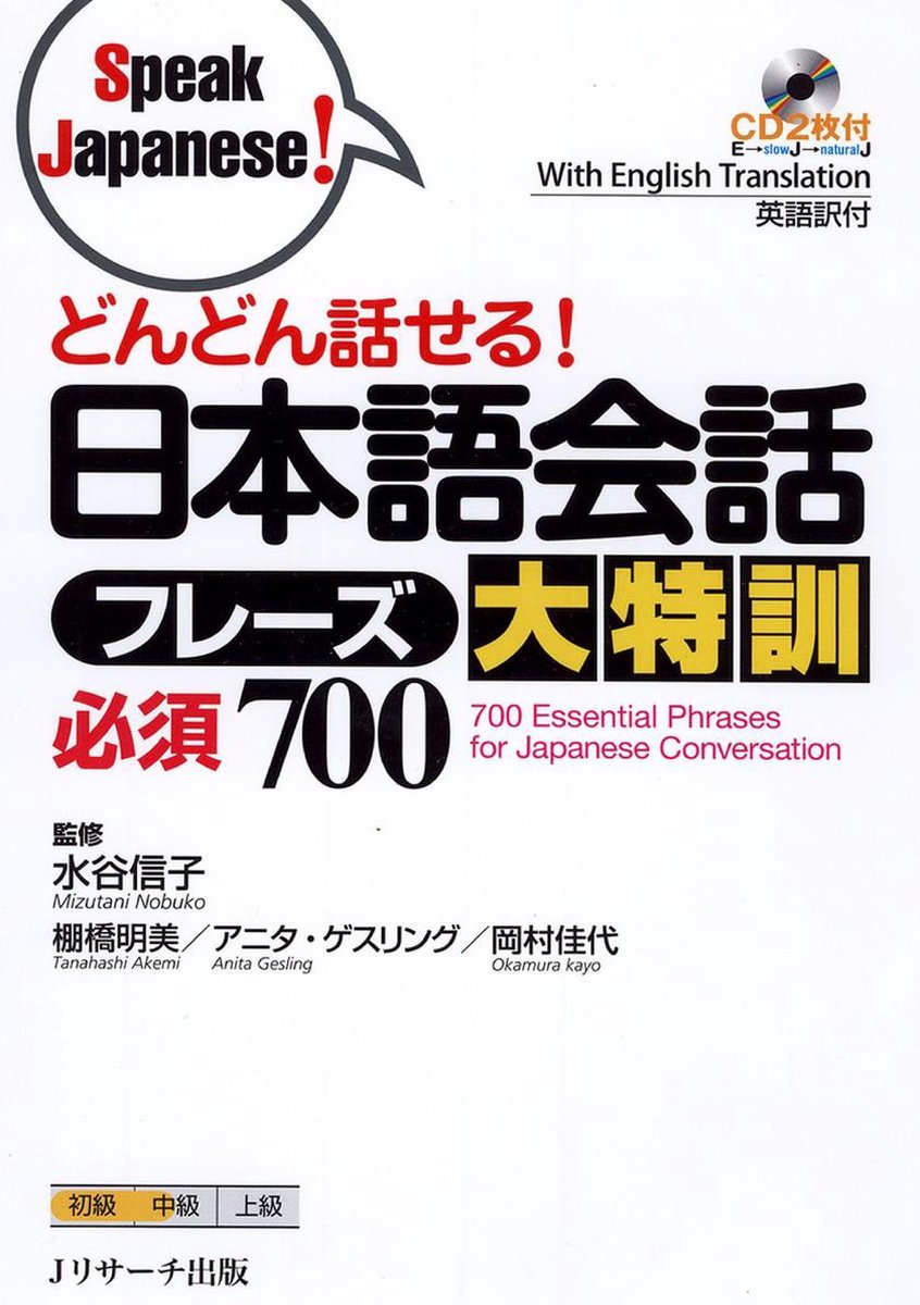 どんどん話せる 日本語会話フレーズ大特訓 必須700 Ebook Onbekend Boeken Bol Com