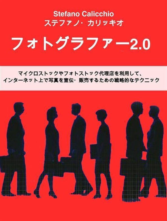 フォトグラファー2.0 - cover
