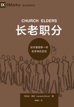 Building Healthy Churches (Chinese) - 长老职分 (Church Elders) (Chinese)