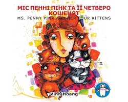 МІС ПЕННІ ПІНК ТА ЇЇ ЧЕТВЕРО КОШЕНЯТ