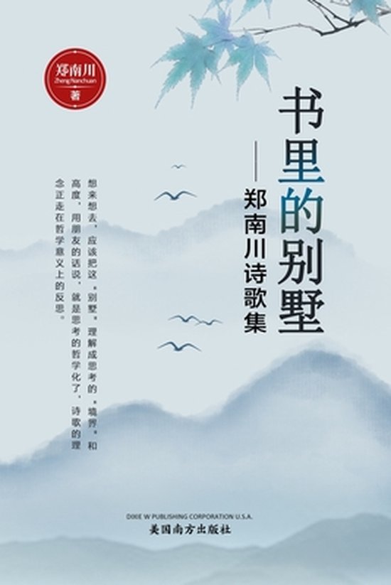 书里的别墅 - cover