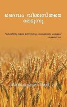 Daivam Vishwasthare Thedunnu