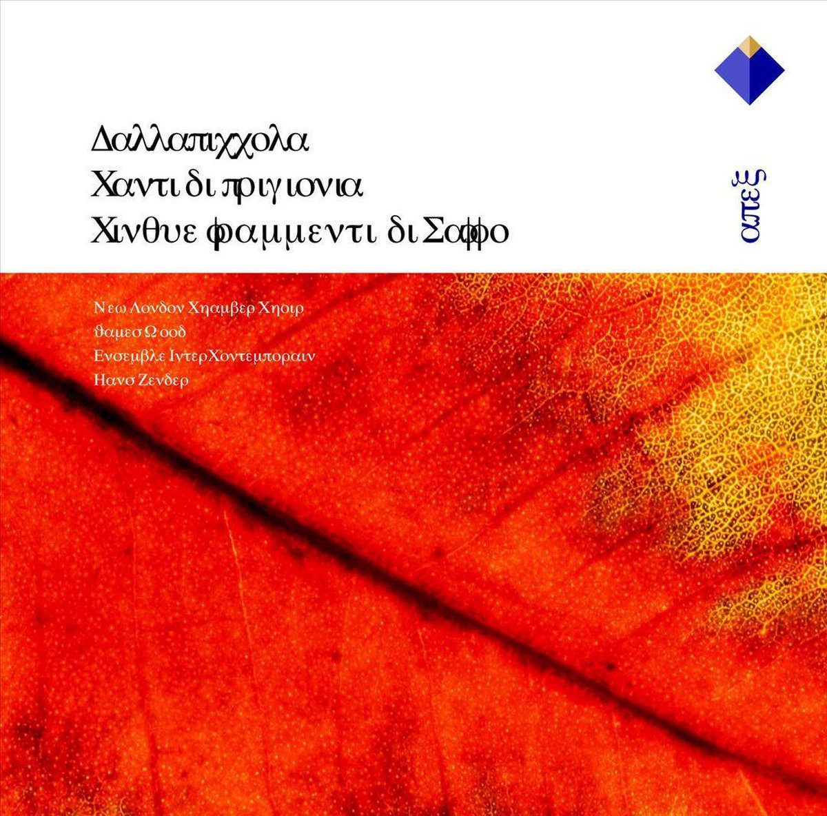 Dallapiccola: Canti di prigionia, cinque frammenti di Saffo etc / Zender et al