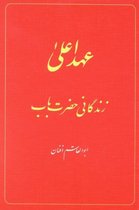 The Babi Dispensation: The Life of the Bab (in Persian) Ahd-i A'la