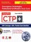 Comptia Ctp+ Convergence Technologies Professional Certification Study Guide (Exam Cn0-201) - Tom Carpenter
