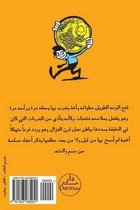 Stories of Primary School (Arabic Edition)