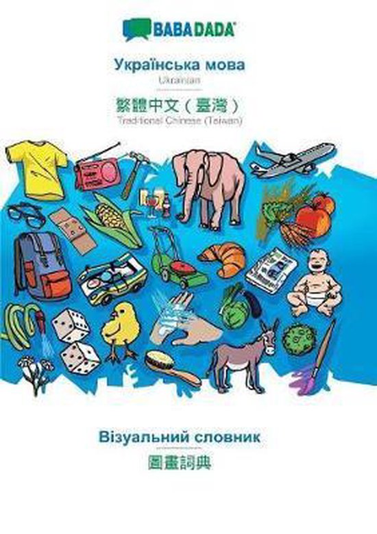 BABADADA, Ukrainian (in cyrillic script) - Traditional Chine ... - cover