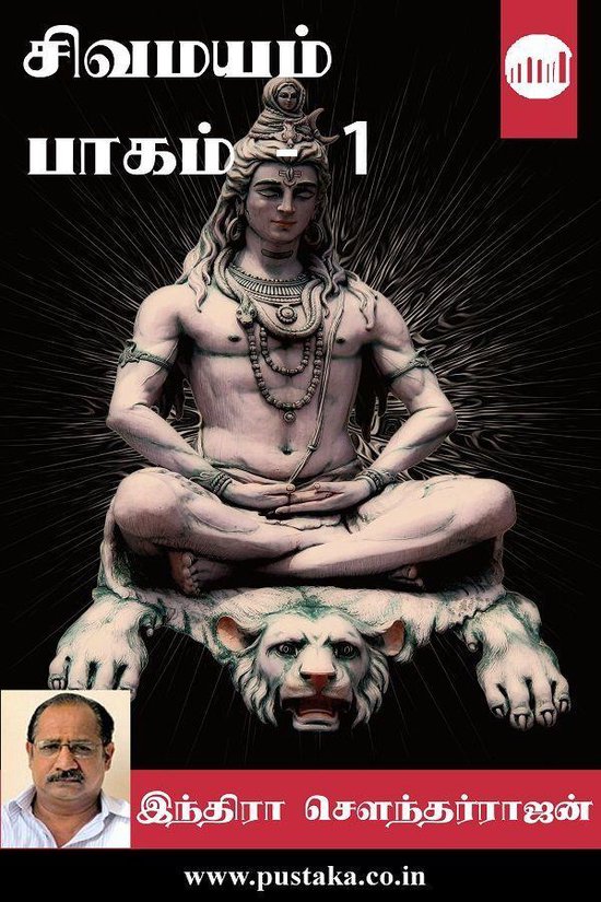Sivamayam Part - 1 - cover