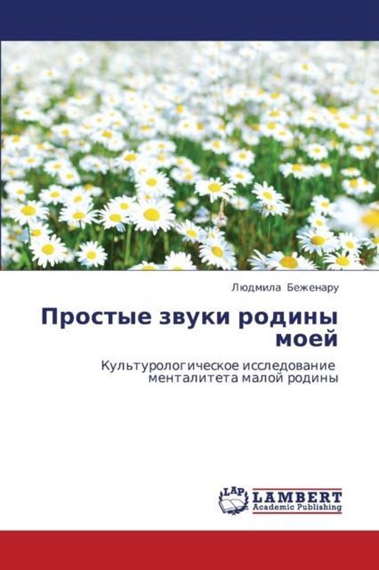 Prostye Zvuki Rodiny Moey - cover