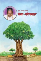 Omslag सेवा-परोपकार
