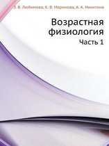 Vozrastnaya Fiziologiya Chast' 1