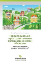 Territorial'no-Prostranstvennaya Organizatsiya Zhizni Obshchestva