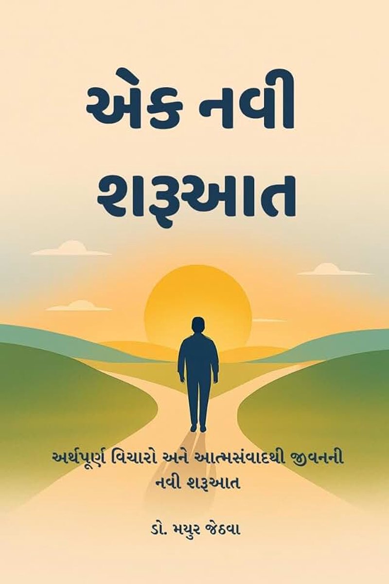 Navi Sharuaat: અર્થપૂર્ણ વિચારો અને આત્મસંવાદથી જીવનની ન