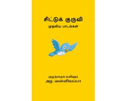 Chittukuruvi