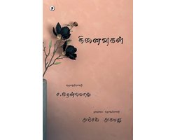 Ninaivugal