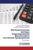 Matematicheskie Metody Modelirovaniya Finansovogo Sostoyaniya Predpriyatiya