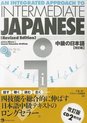 An Integrated Approach to Intermediate Japanese