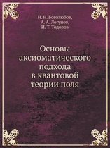 Основы аксиоматического подхода в кванто