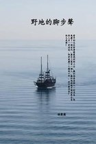 The Adventure of Apostle Paul and His Letters (Traditional Chinese Edition)