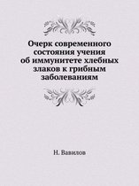 Очерк современного состояния учения об им
