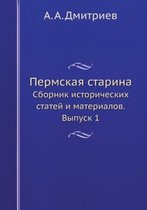 Пермская старина