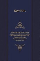Kriticheskie Razyskaniya O Drevnih Russkih Monetah Izdannye Imperatorskoj Akademiej Nauk