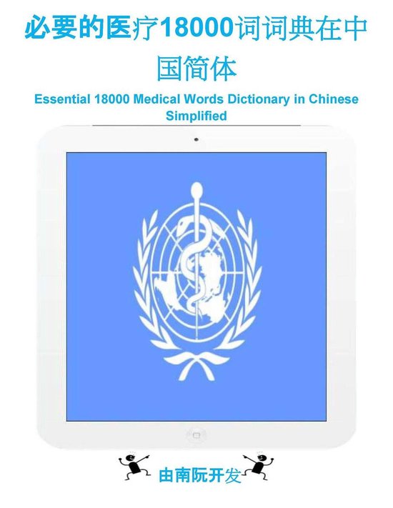 Bol Com 必要的医疗词词典在中国简体 Ebook Nam Nguyen Boeken