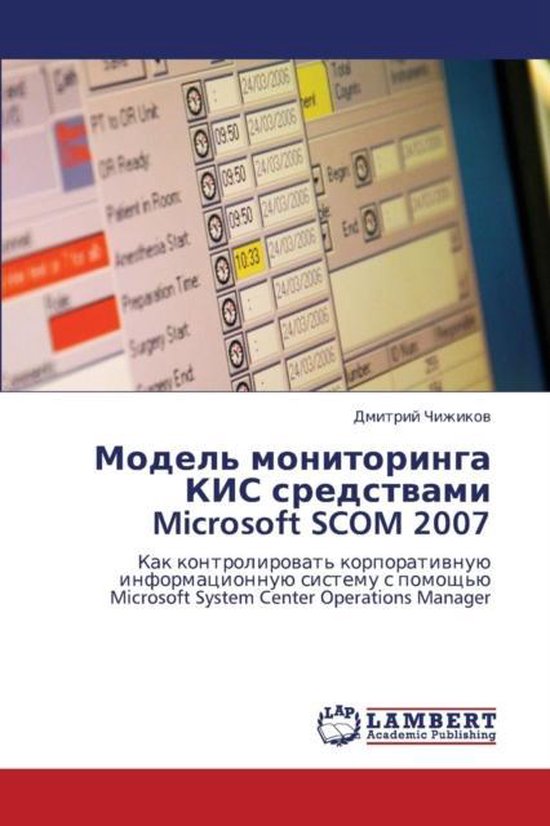 Model' Monitoringa Kis Sredstvami Microsoft Scom 2007