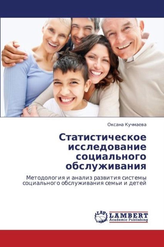 Statisticheskoe Issledovanie Sotsial'nogo Obsluzhivaniya