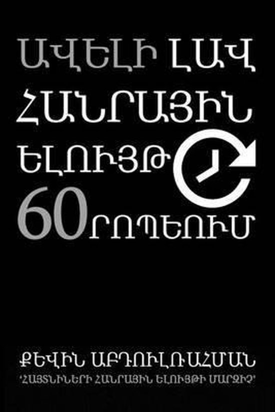 60 Minutes to Better Public Speaking - cover