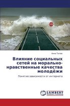 Vliyanie Sotsial'nykh Setey Na Moral'no-Nravstvennye Kachestva Molodyezhi
