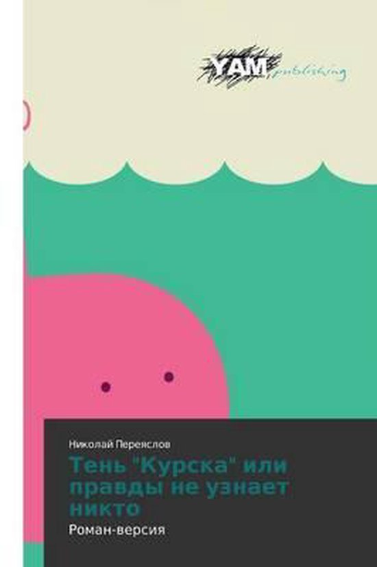 Ten' Kurska Ili Pravdy Ne Uznaet Nikto