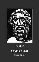 Homer. Odyssey 9-12