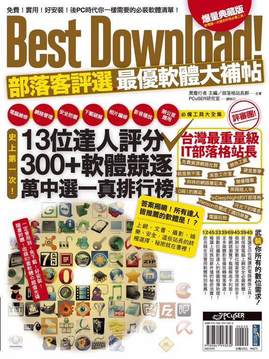Best Download！部落客評選最優軟體大補帖 - cover