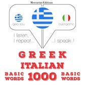 1000 ουσιαστικό λέξεις στα ιταλικά