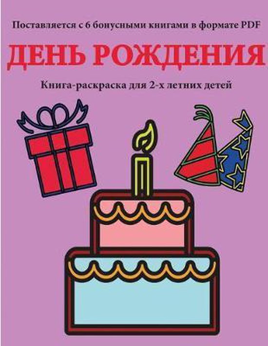 Книга-раскраска- Книга-раскраска ... - cover