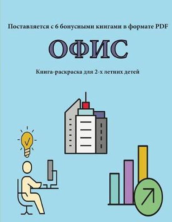 Книга-раскраска- Книга-раскраска ... - cover