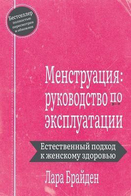 Менструация - cover