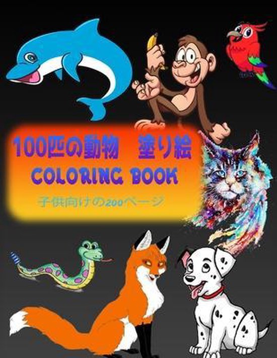 Bol Com 100匹の動物 塗り絵 Coloring Book Rmzn Yldrm Boeken