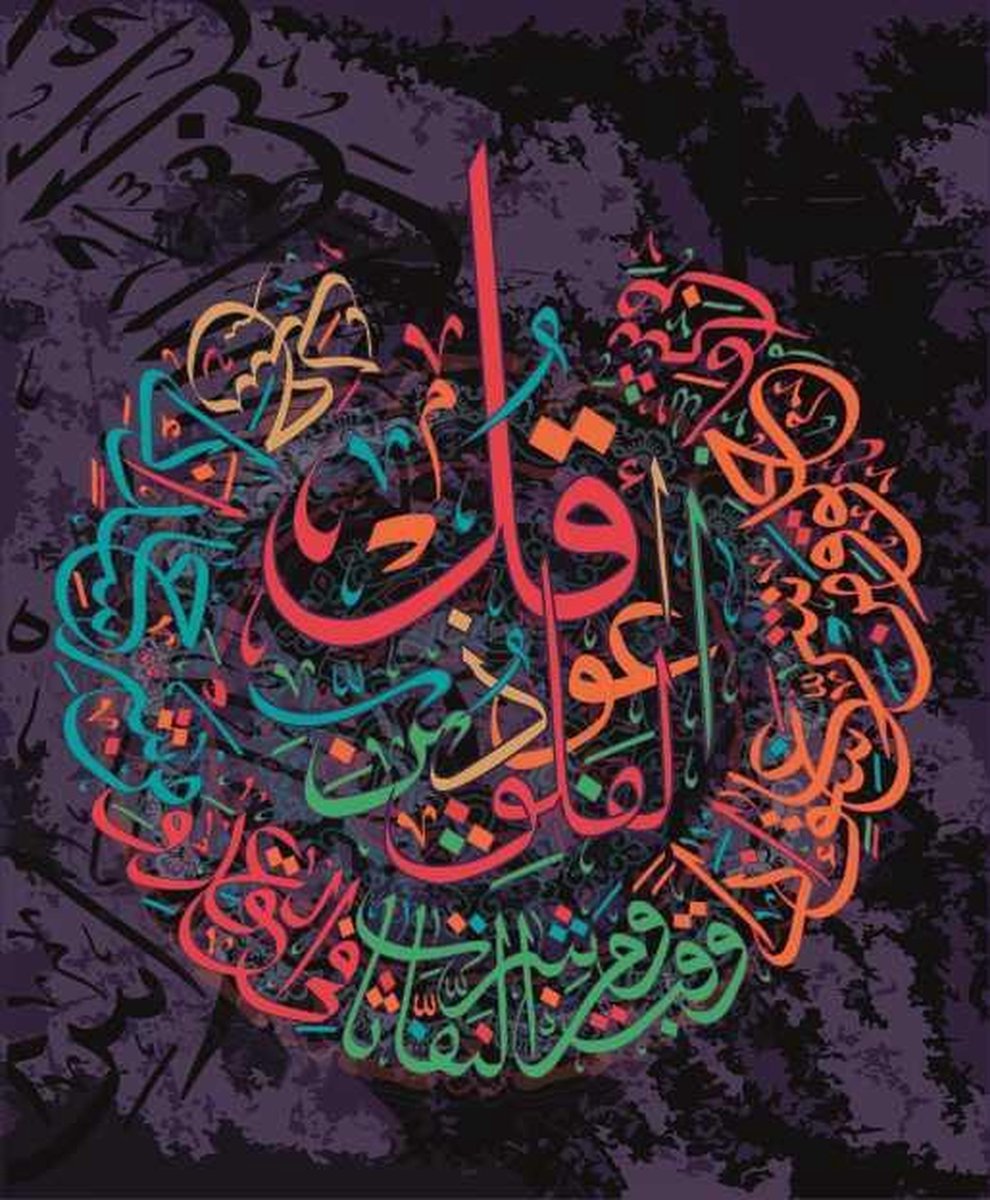 Autocollant mural de la calligraphie de Sourate Al-Falaq (N° 113 - L'Aube  naissante) - 53 cm - Objet de décoration ou oeuvre artisanale sur