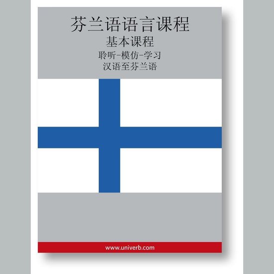 Finnish Course (from Chinese)