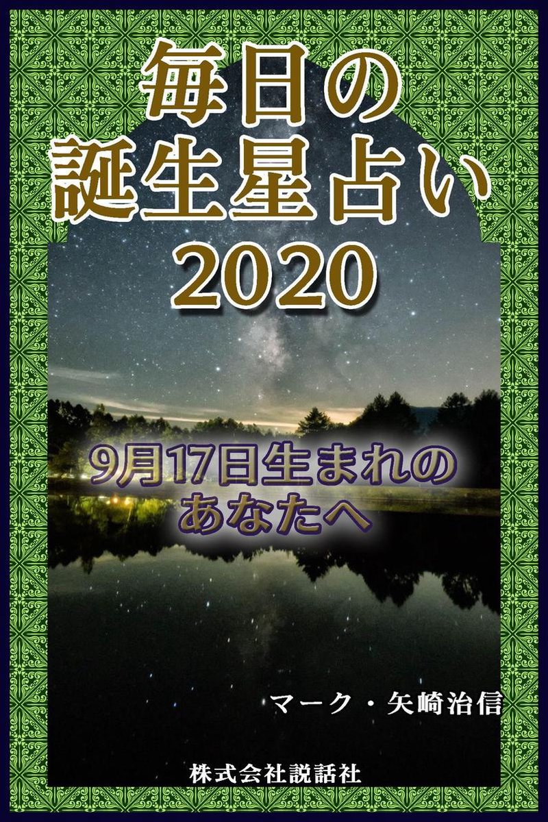 毎日の誕生星占い 9月17日生まれのあなたへ Ebook Onbekend Boeken Bol Com