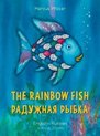 Rainbow Fish Bilingual Edition EnglishRussian Bi Libri