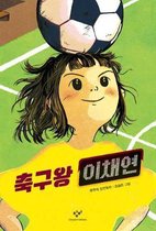 Soccer King Lee Chae Yeon