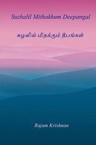 Suzhalil Mithakkum Deepangal