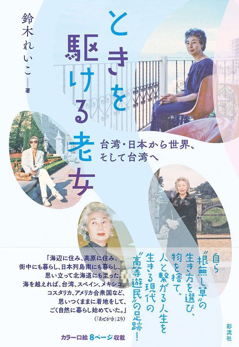 ときを駆ける老女 Ebook Onbekend Boeken Bol Com