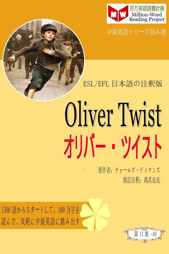 Oliver Twist オリバー ツイスト Esl Efl日本語の注釈版 Ebook Onbekend Boeken Bol Com